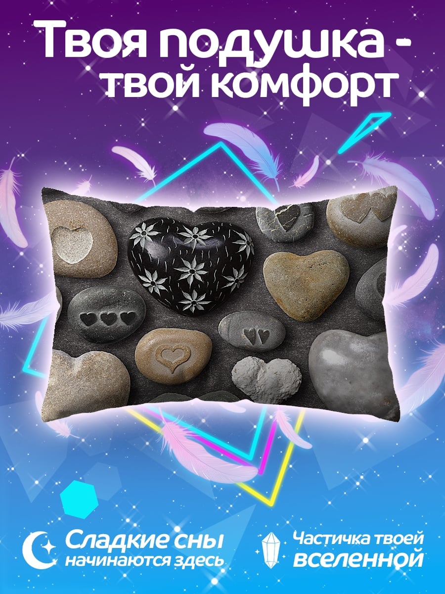 Подушка Камни сердца