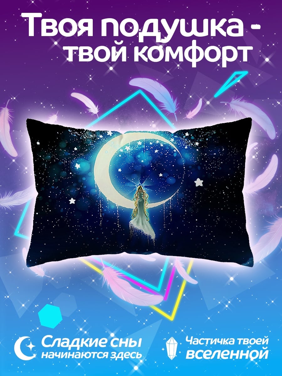 Подушка Девушка на луне
