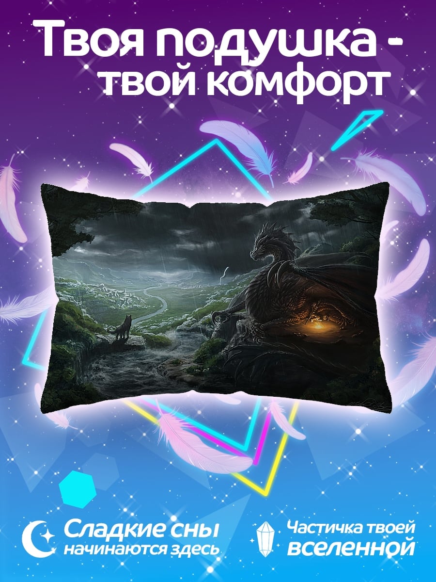 Подушка Дракон в долине