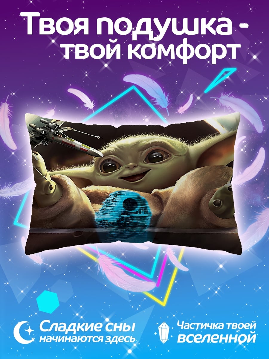 Подушка Малыш Йода