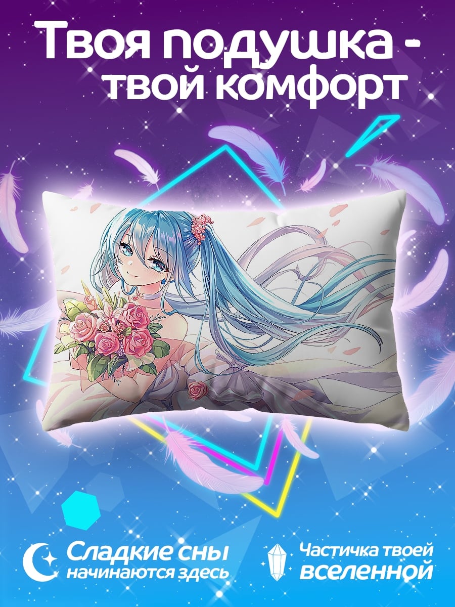 Подушка Мику невеста