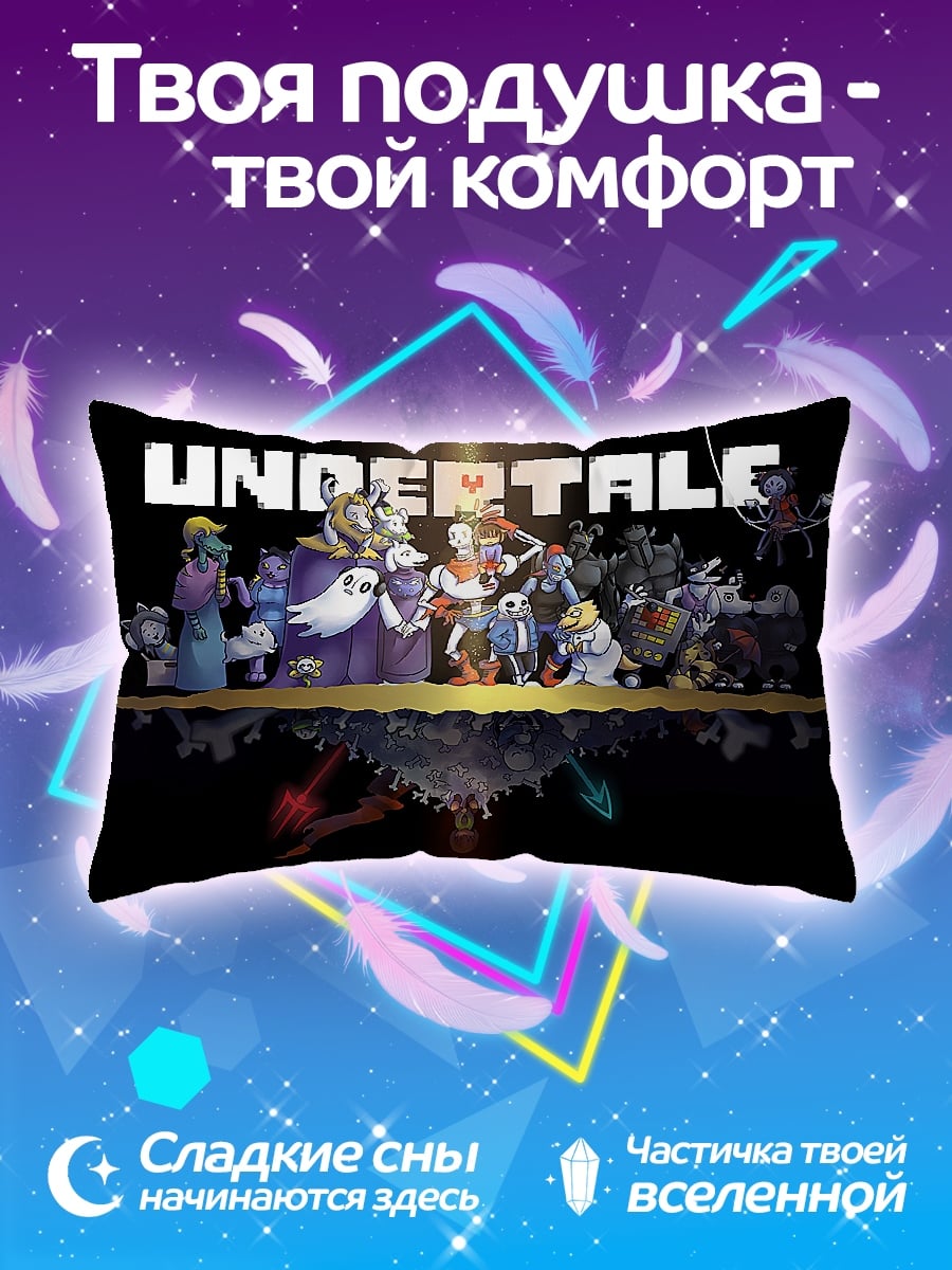Подушка Персонажи Undertale