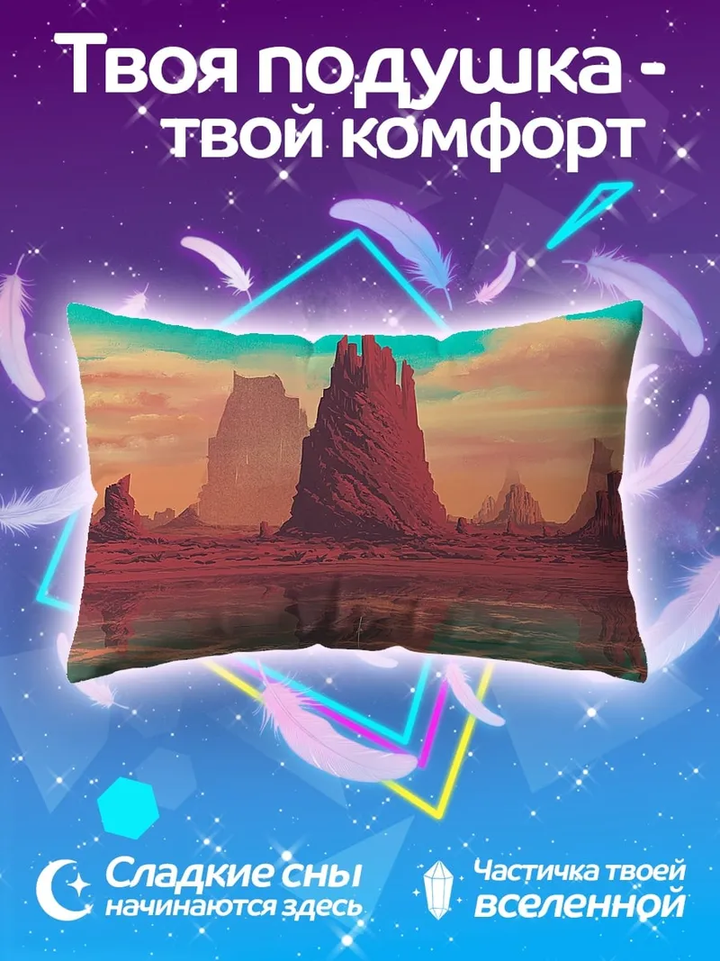 Подушка Красные скалы и озеро