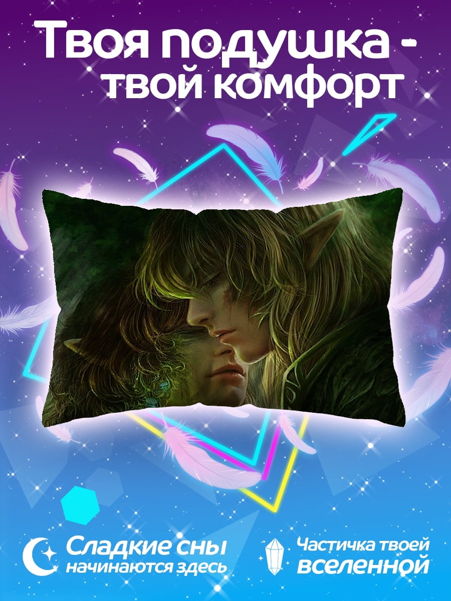 Подушка эльфийская пара