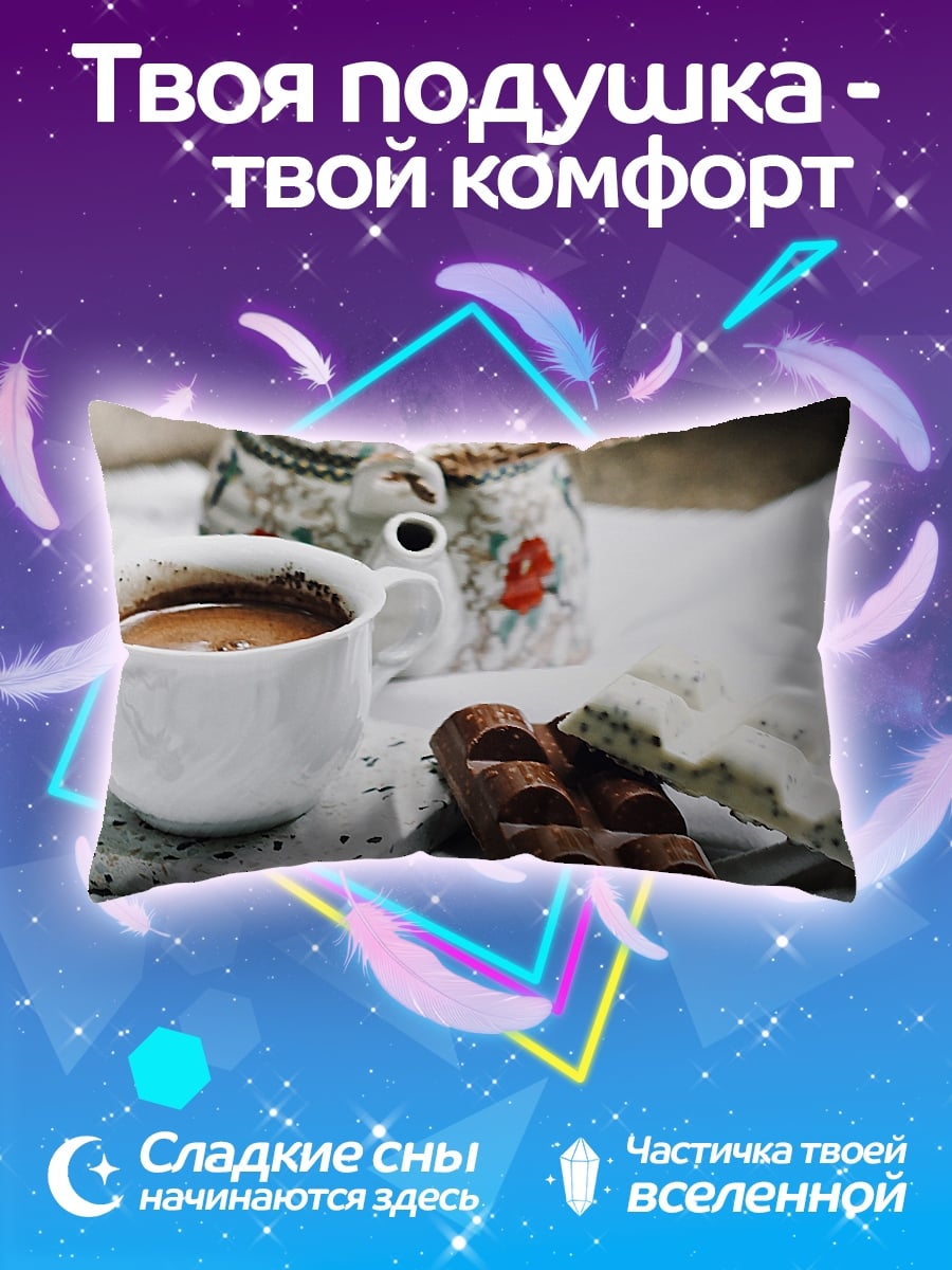Подушка кофе и шоколад
