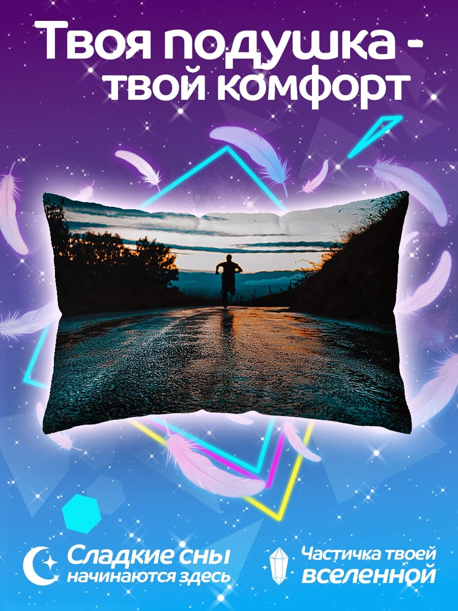 Подушка Бегун на закате
