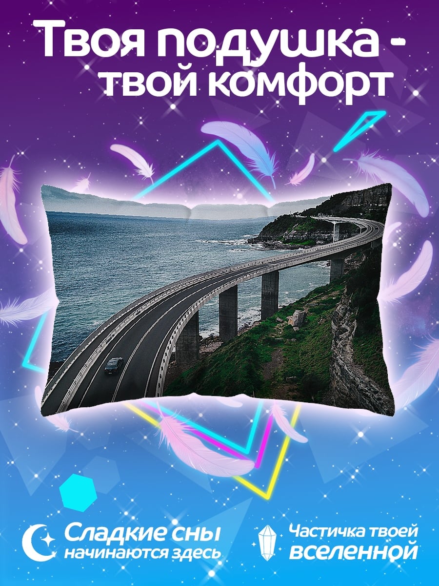 Подушка Дорога у моря