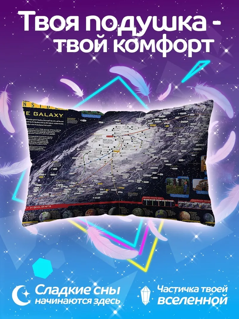 Подушка Карта Звездных Войн