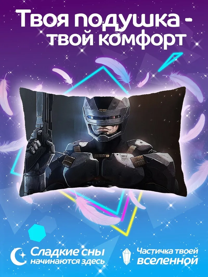 Подушка Робокоп футуристичный полицейский
