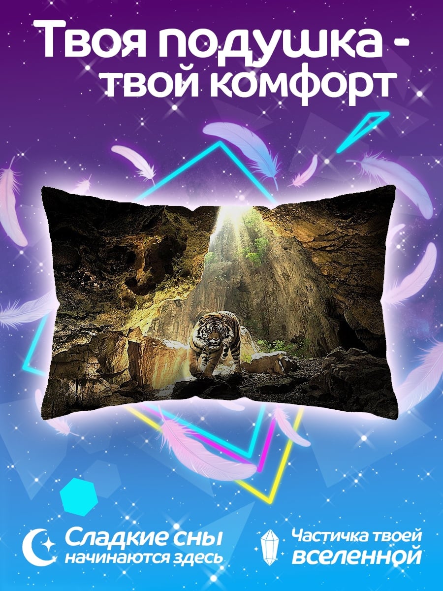 Подушка Тигр в пещере