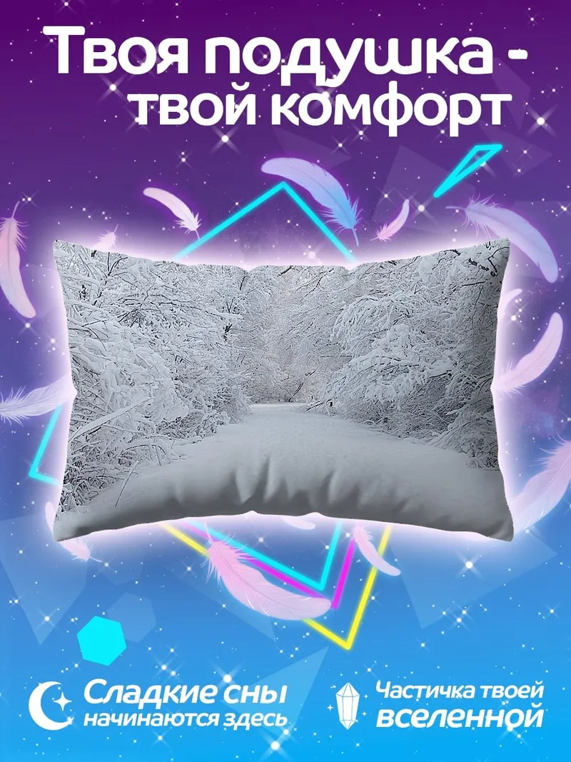 Подушка Зимняя дорога в лесу