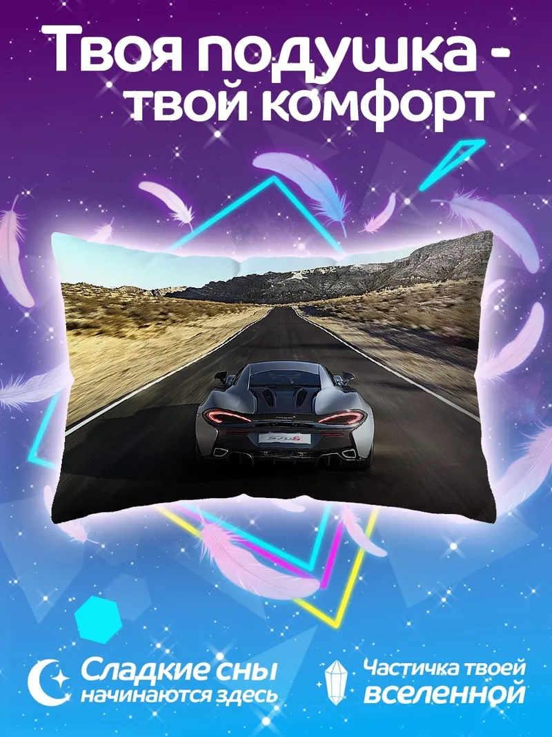 Подушка Спортивный автомобиль на трассе