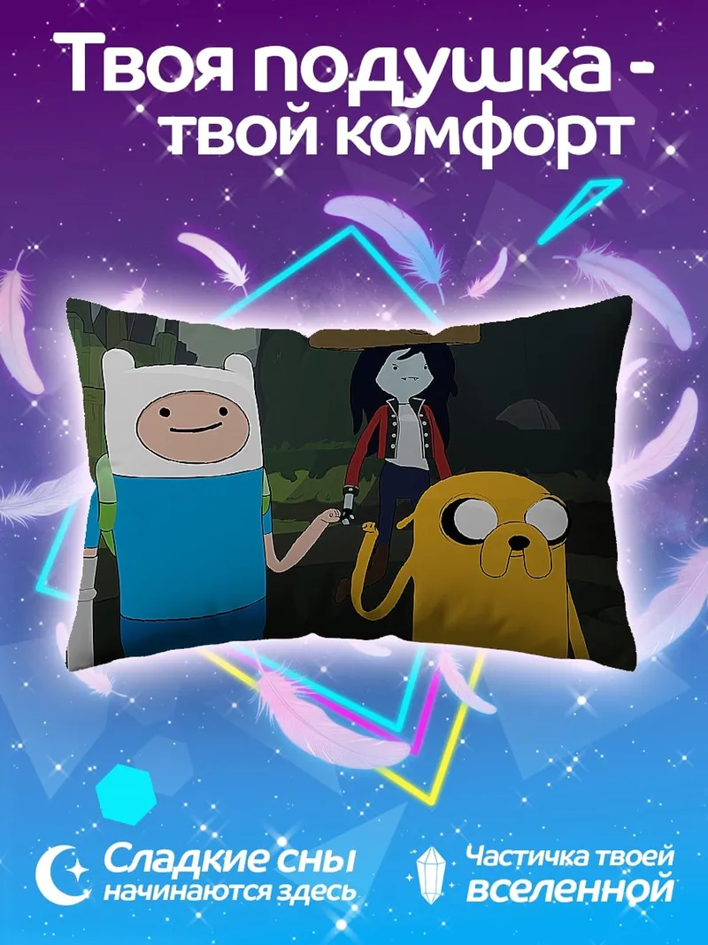 Подушка Финн и Джейк