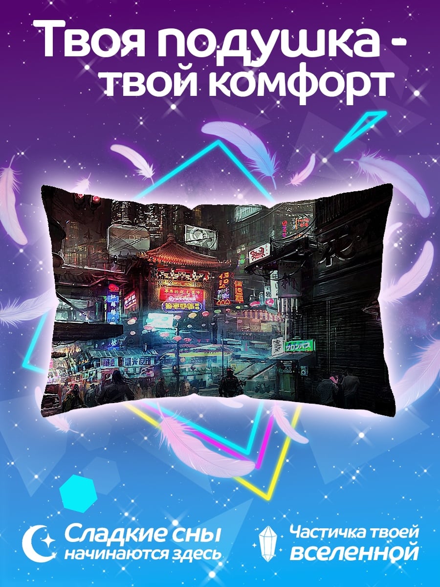 Подушка Киберпанк город