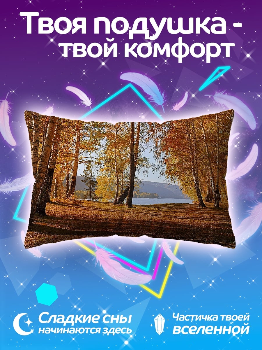 Подушка Золотая осень у озера