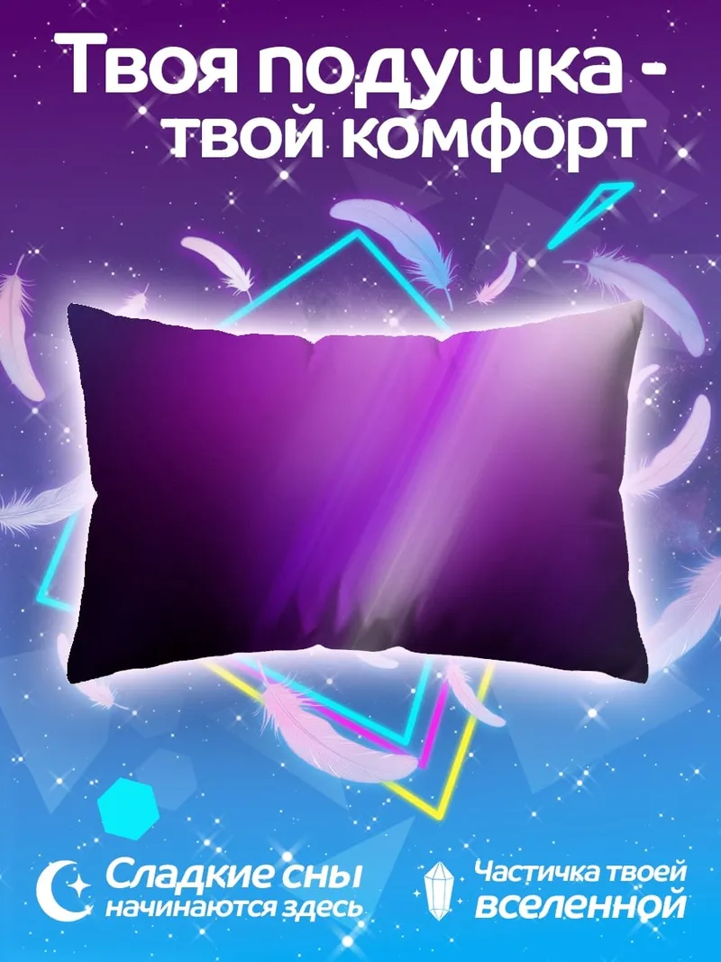 Подушка Фиолетовая абстракция света