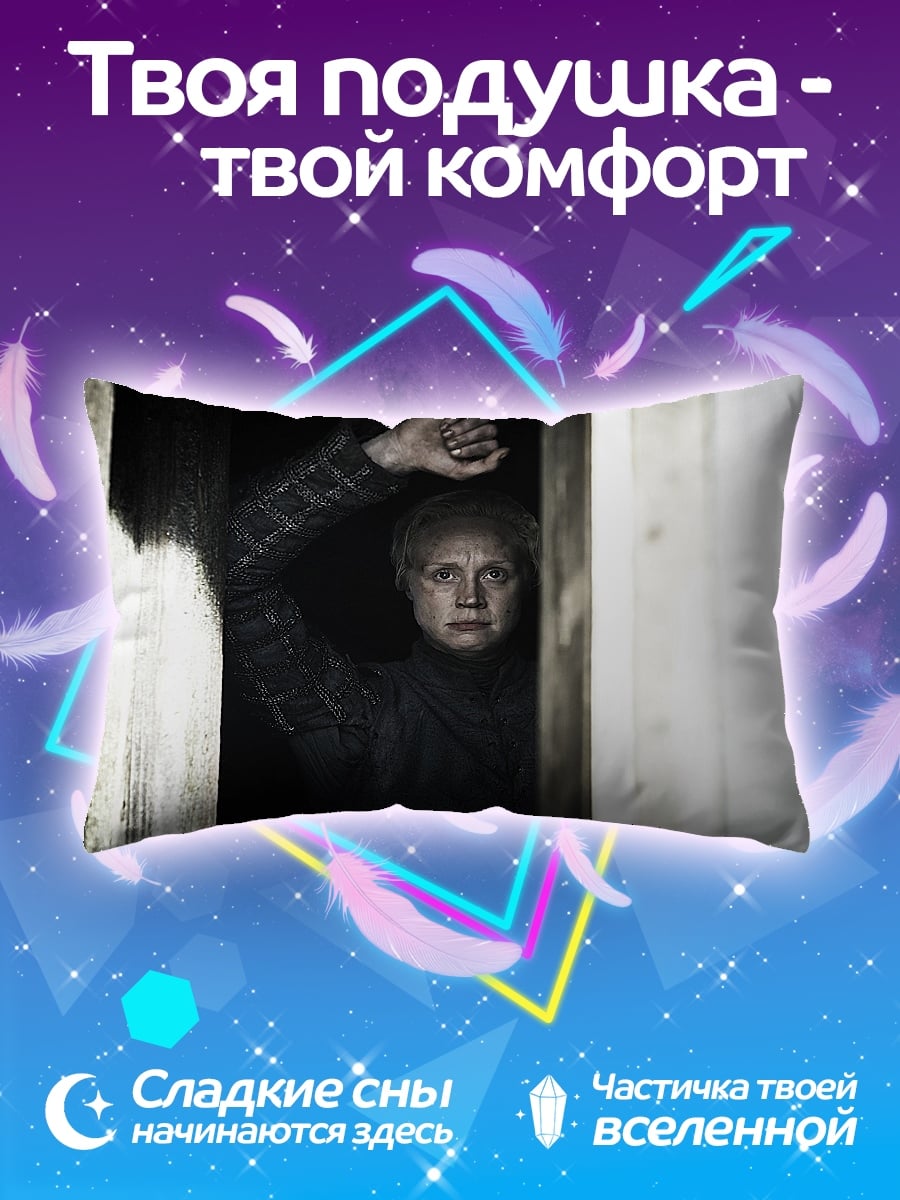 Подушка Бриенна Тарт в темноте