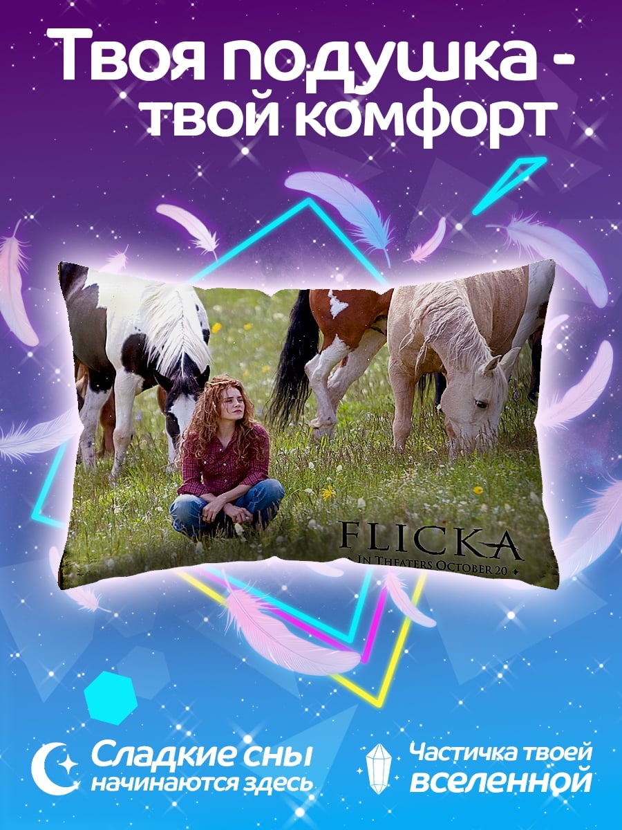 Подушка Девушка и лошади