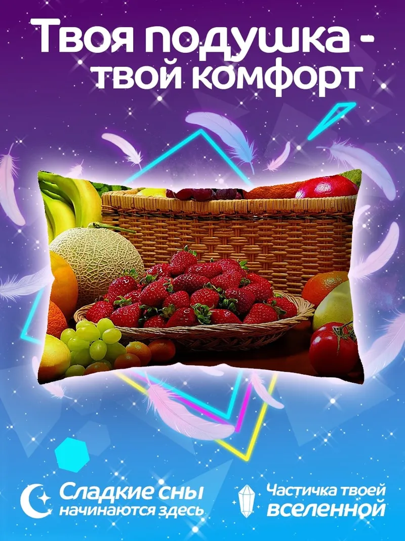 Подушка Корзина с фруктами