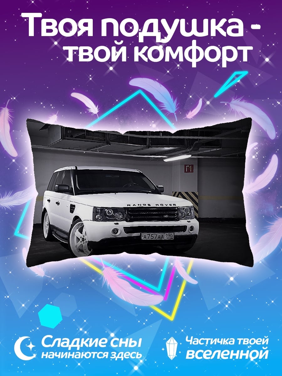 Подушка Белый Range Rover