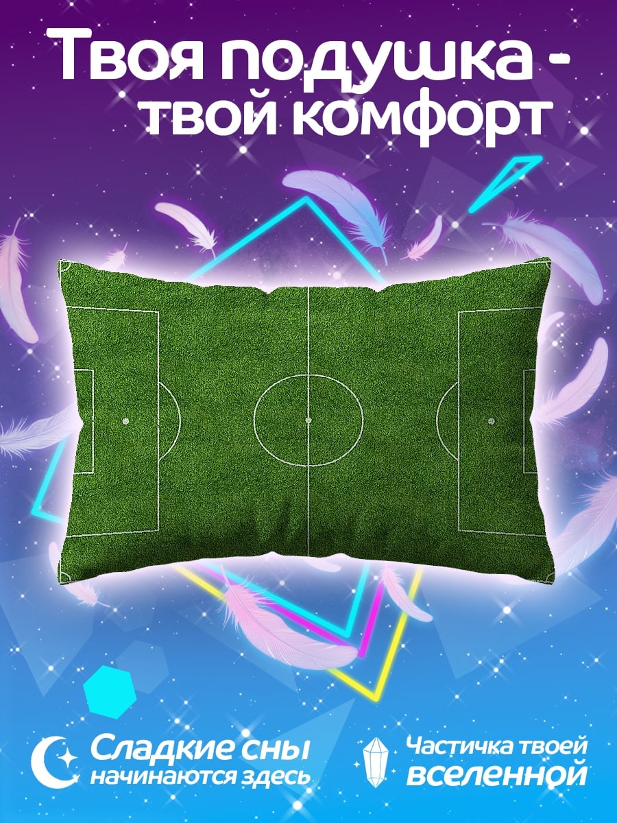 Подушка футбольное поле