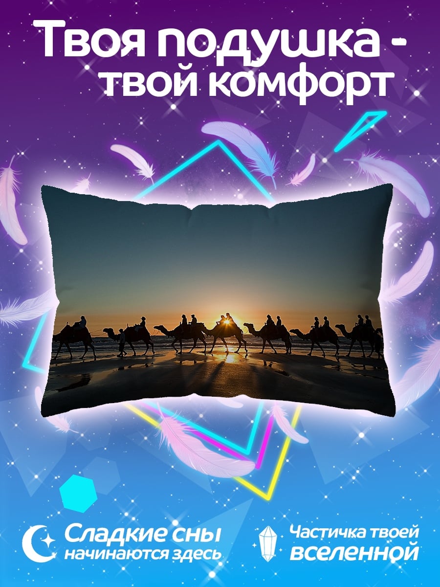 Подушка Караван в закате