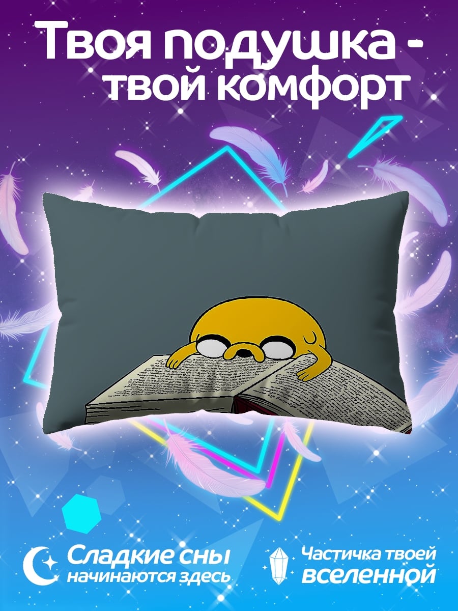 Подушка Джейк читает книгу