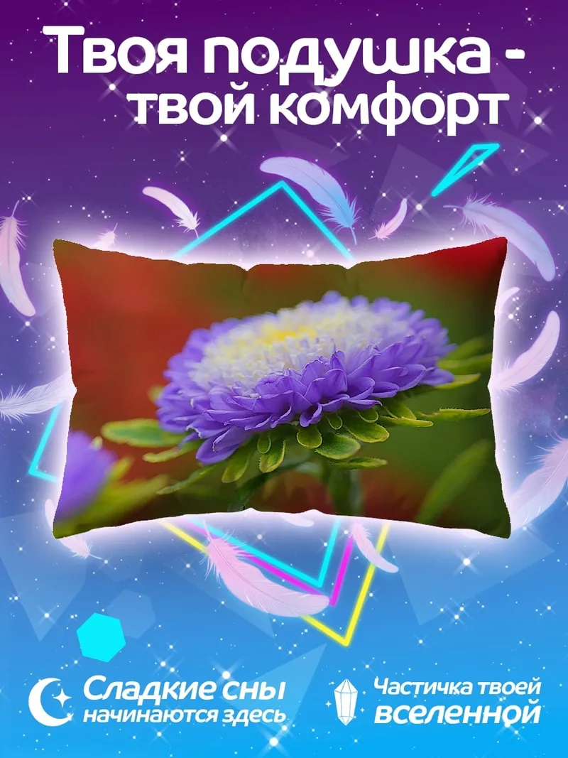 Подушка Фиолетовый цветок