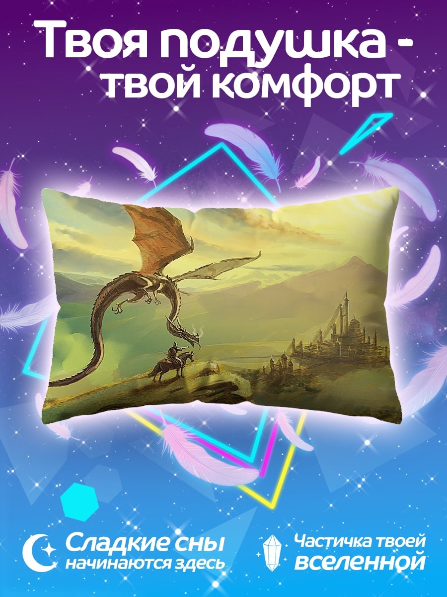 Подушка Дракон и замок