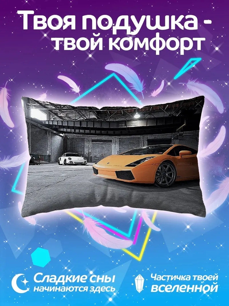 Подушка Оранжевый спорткар