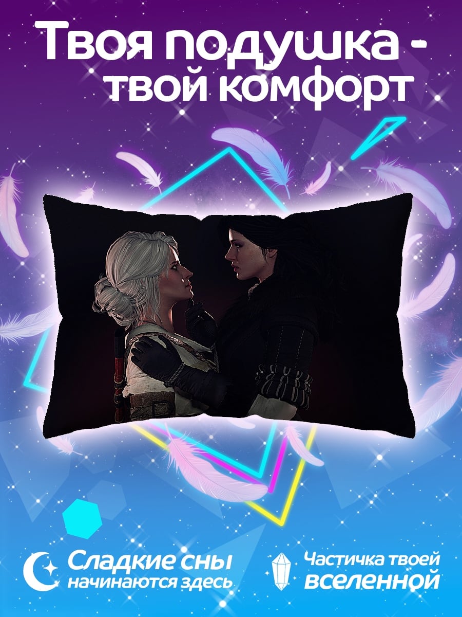 Подушка Цири и Йен