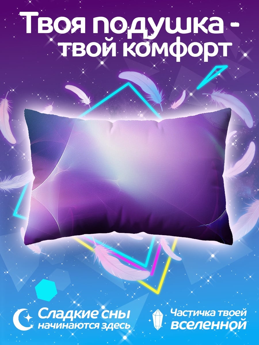 Подушка Фиолетовое свечение