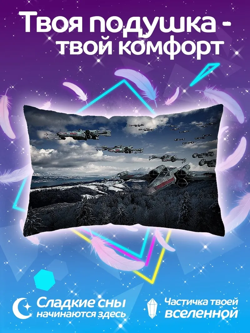 Подушка Звёздные войны корабли