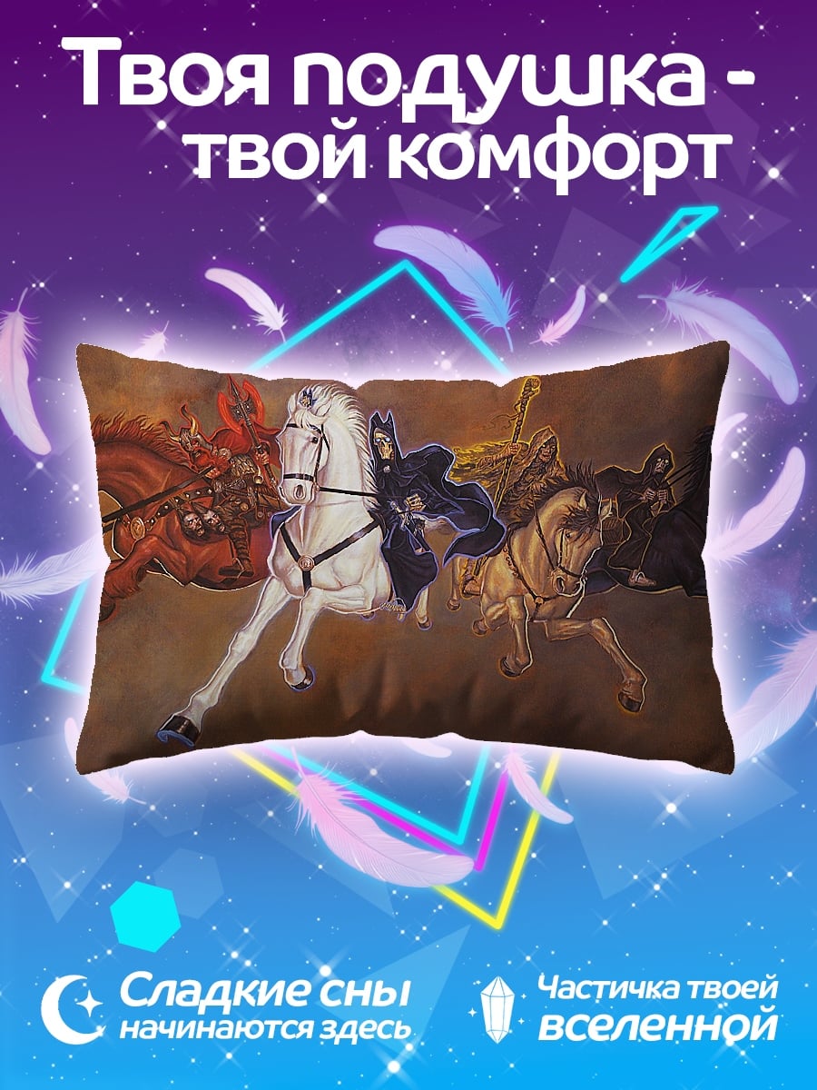 Подушка Всадники апокалипсиса