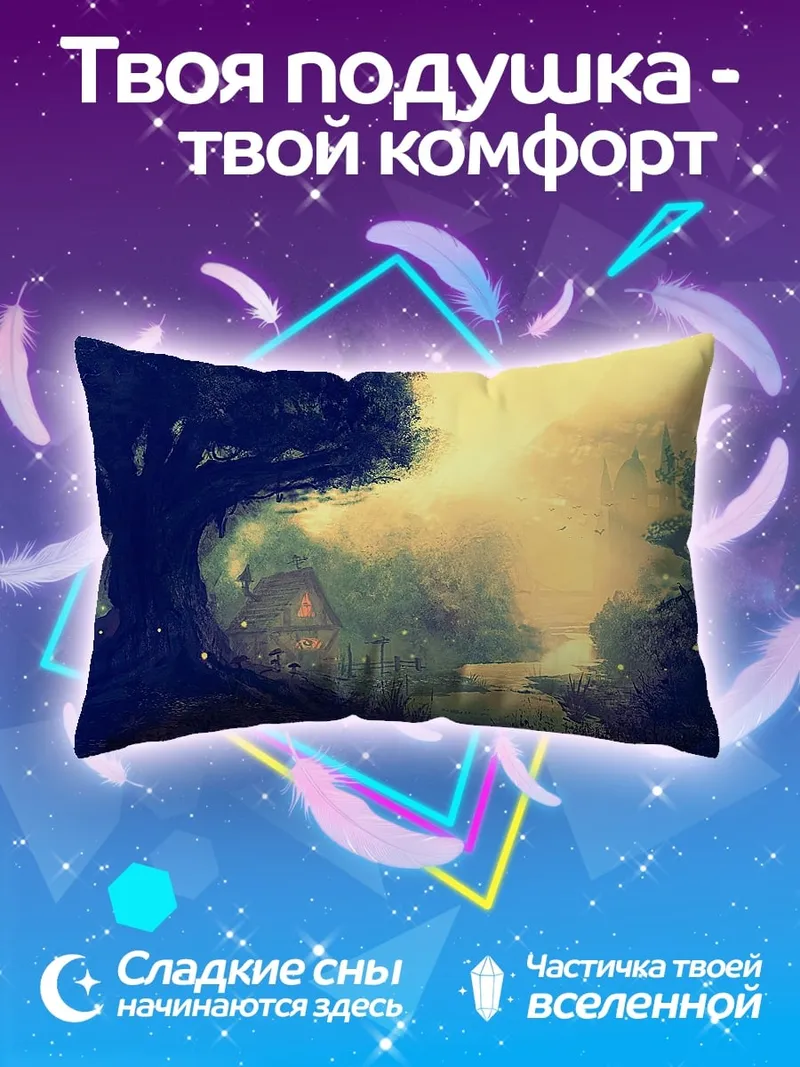 Подушка Сказочный лес туман
