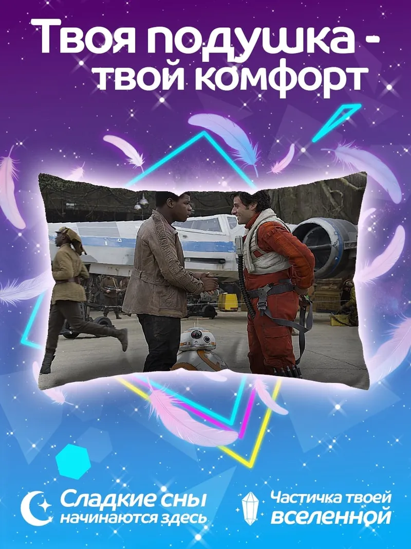 Подушка герои Звездных Войн