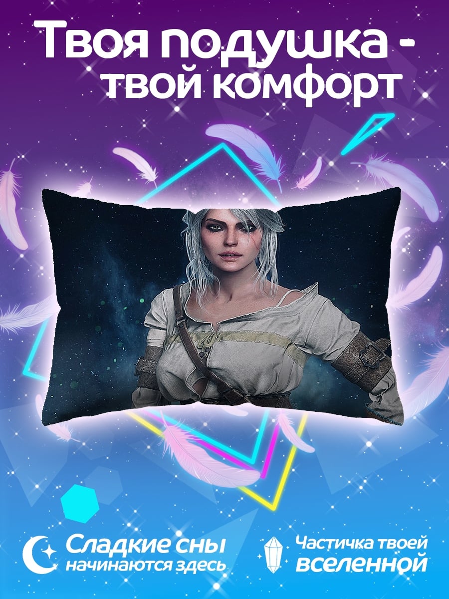 Подушка Цири Ведьмак
