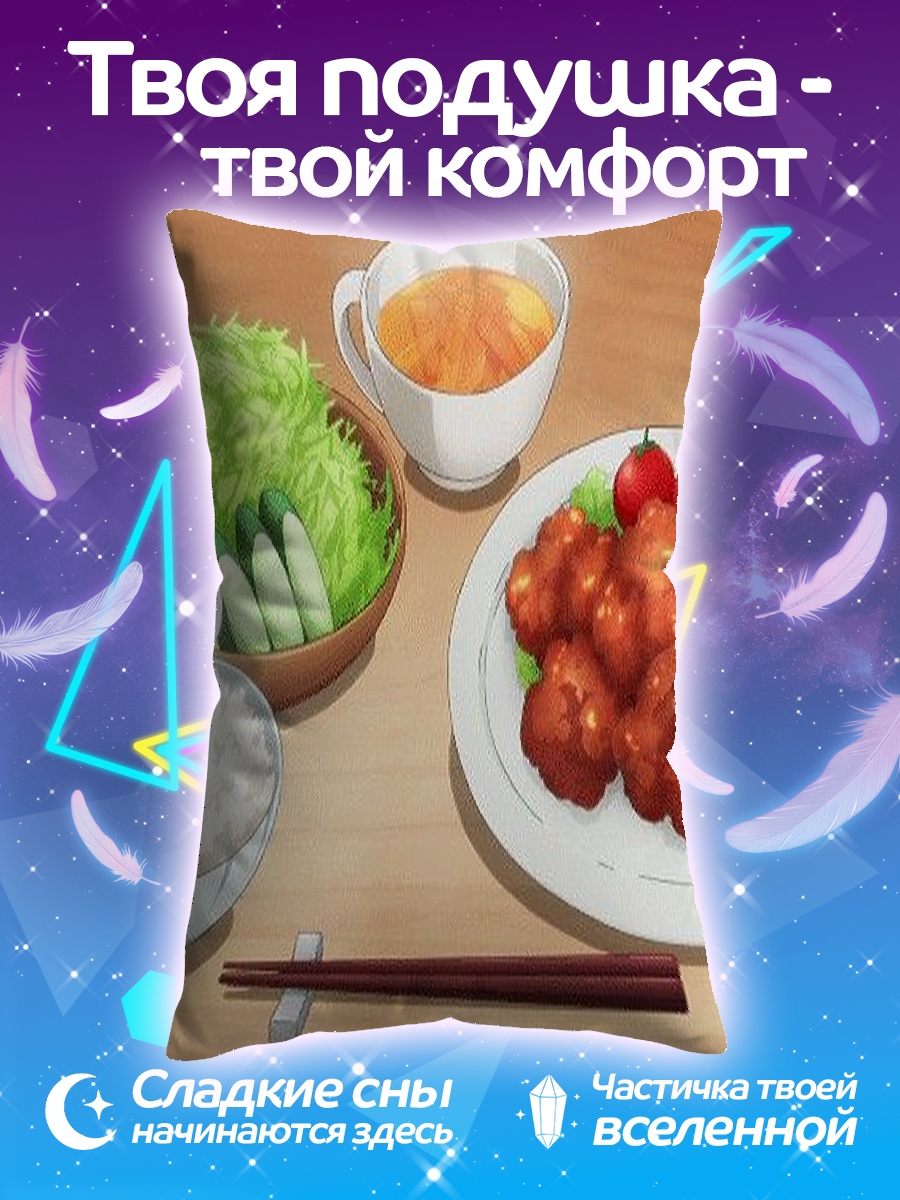 Подушка Аниме обед