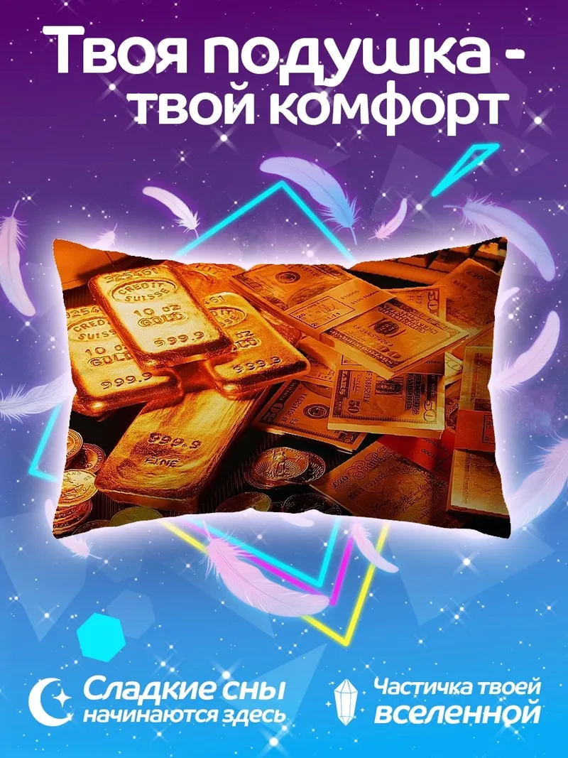Подушка Золото и доллары