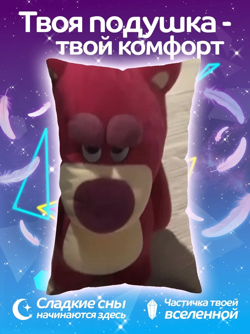 Подушка Плюшевый медведь