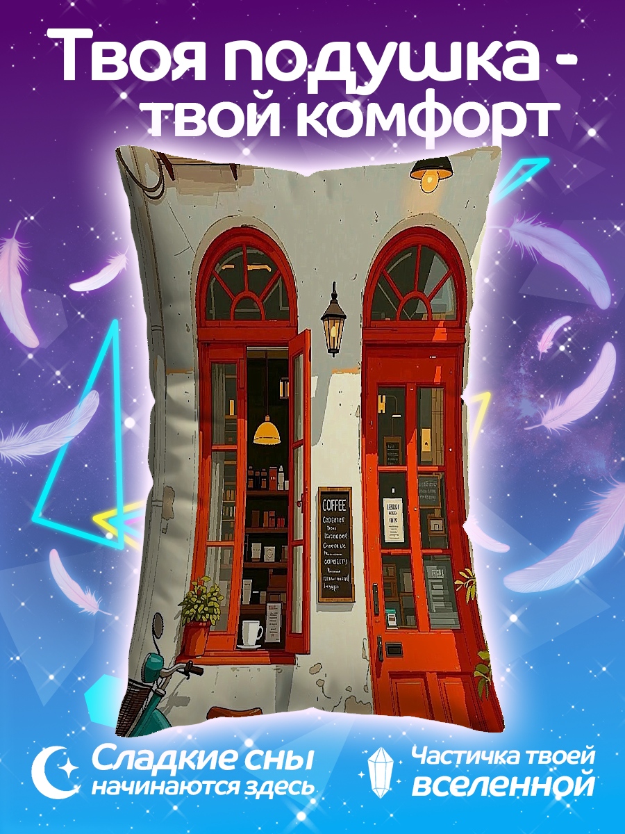 Подушка Уютное кафе