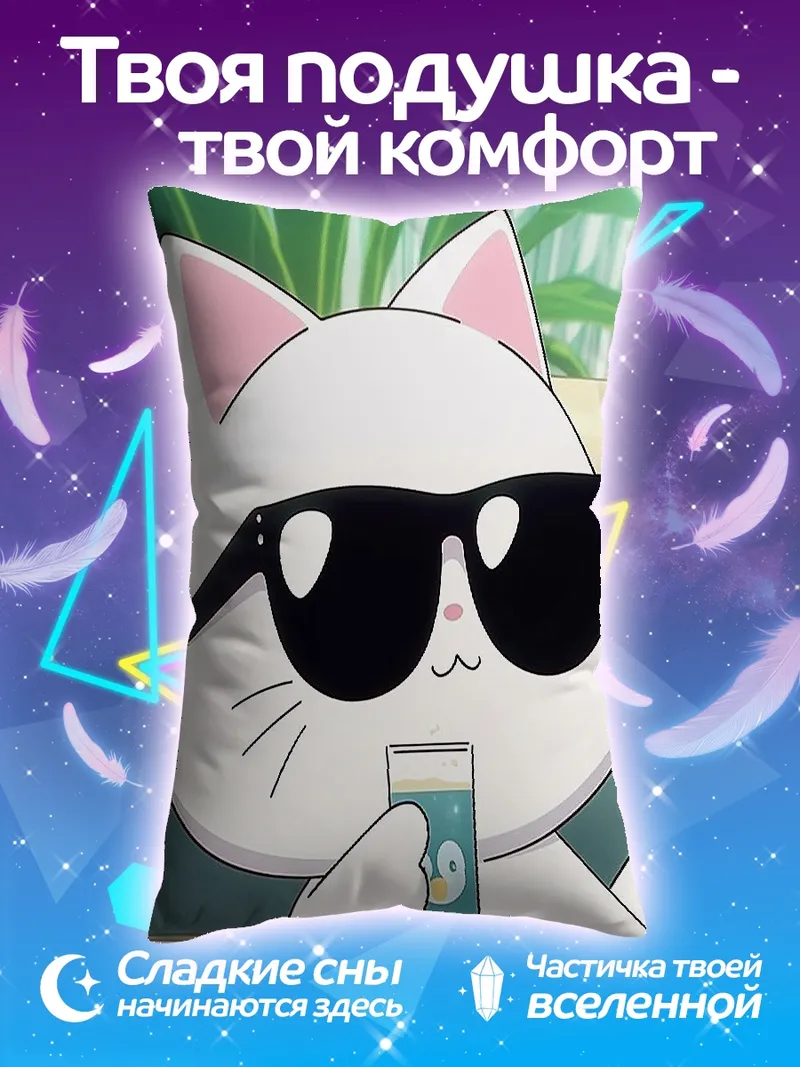 Подушка Кот в очках