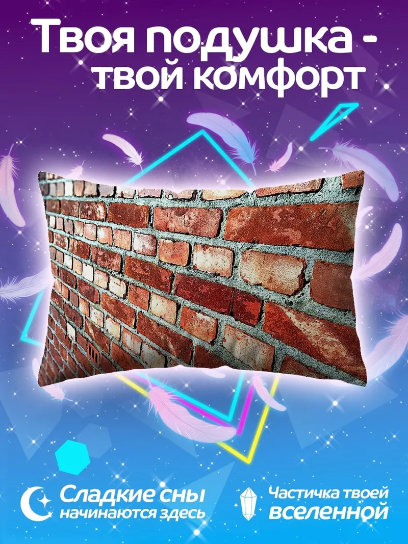 Подушка Кирпичная стена крупным планом