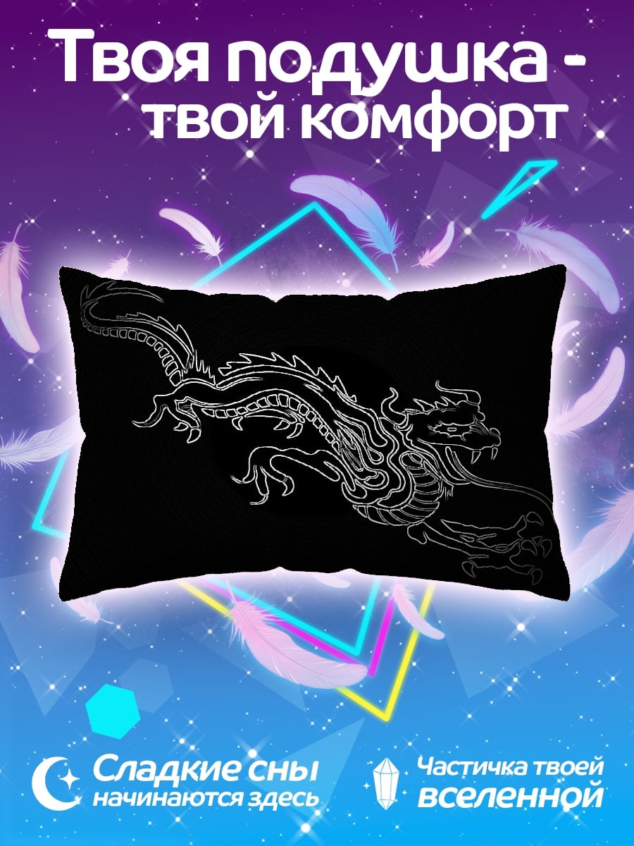 Подушка Китайский дракон