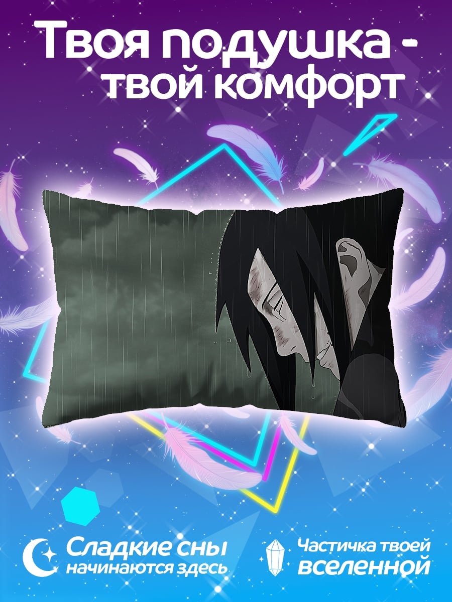 Подушка Саске в дождь