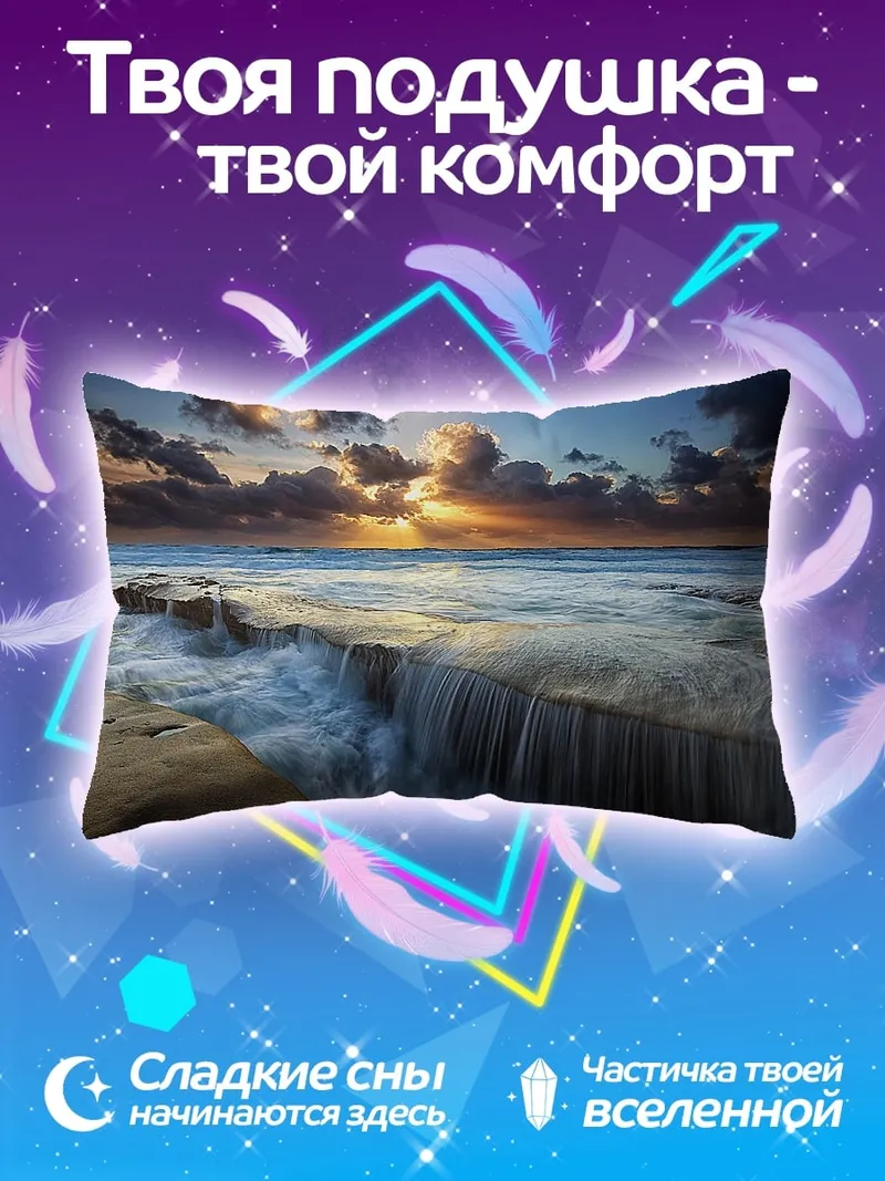 Подушка водопад на берегу океана