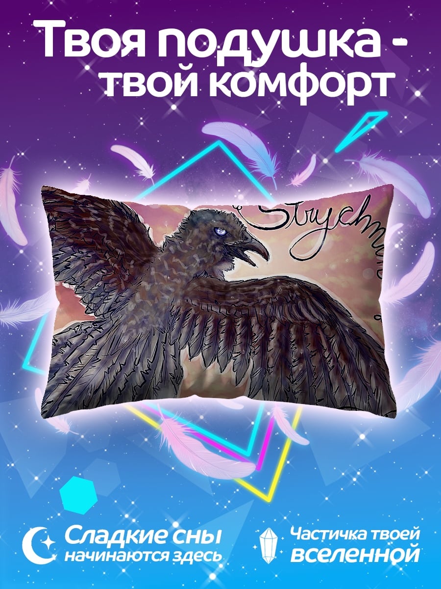 Подушка Ворон Staychmine
