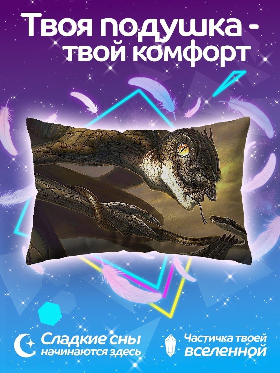 Подушка Змеиный монстр
