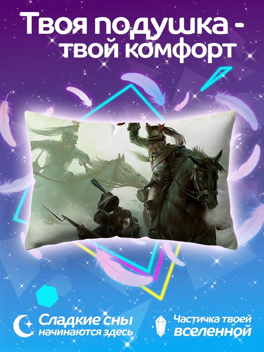Подушка Кавалерийская атака