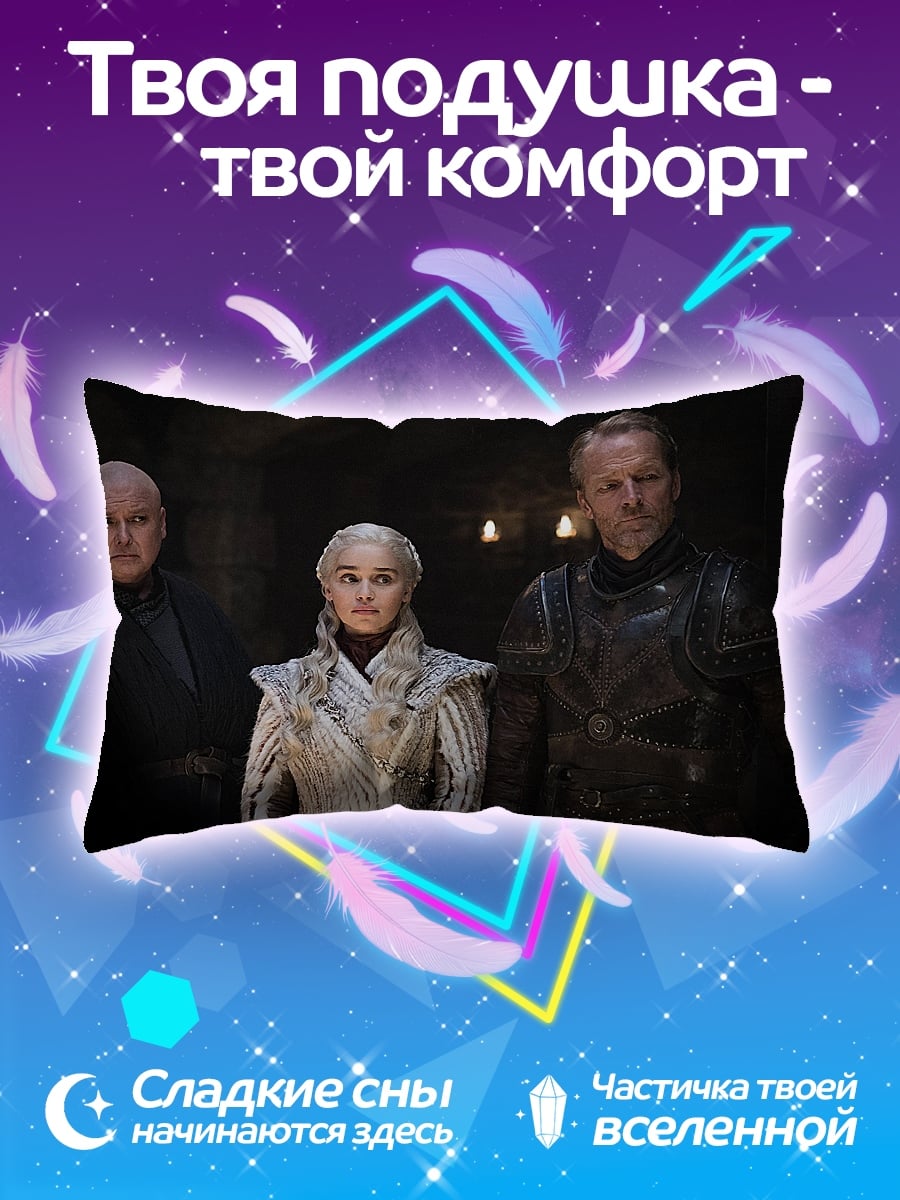 Подушка Игра престолов